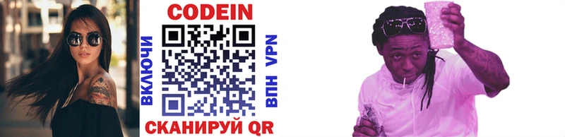 Кодеин напиток Lean (лин)  Владимир 